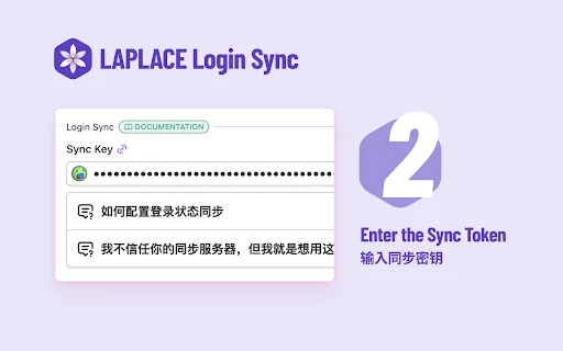 I-download ang LAPLACE Login Sync – Secure Session Sync Extension - Screenshot 6
