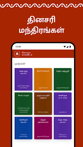 I-download ang Gopuram Tamil Calendar 2026 – Daily Panchangam Libre - Screenshot 11