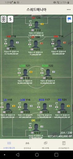 I-download ang SquadMania Pinakabago – Bumuo ng FCO Squad at Stats - Screenshot 1