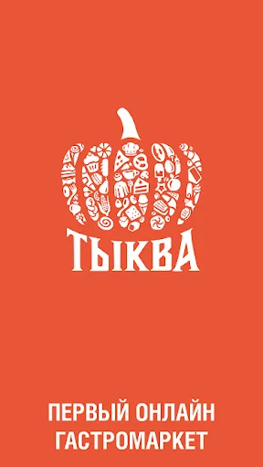 I-download ang Тыква Фуд: Masarap na Sushi at Pizza Delivery - Screenshot 1