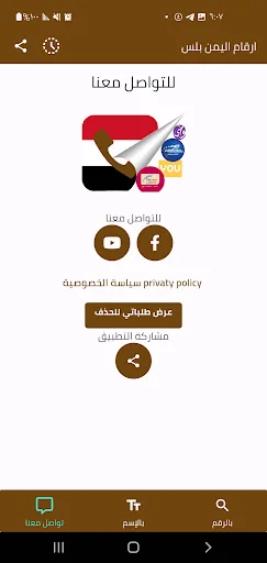 I-download ang Yemen Plus Numbers APK – Kilalanin ang Numero Ngayon - Screenshot 9