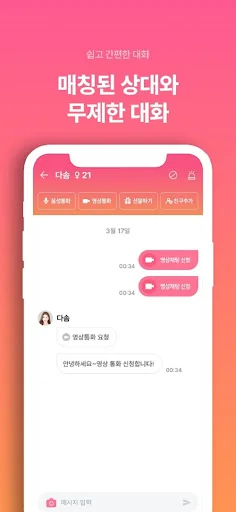 I-download ang Jeolse-minyeo Cam – Live Video Chat at VOD - Screenshot 20