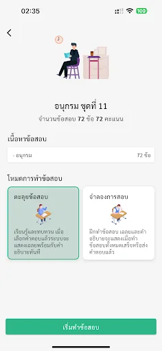 I-download ang แนวข้อสอบ ก.พ. – Reviewer para sa Exam Libre - Screenshot 3