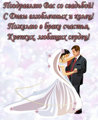 Download Открытки С Днем Свадьбы 2026 – Mga Card Para sa Kasal - Screenshot 5