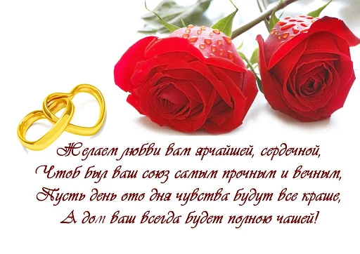 Download Открытки С Днем Свадьбы 2026 – Mga Card Para sa Kasal - Screenshot 1