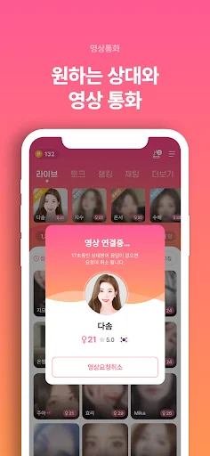 I-download ang Jeolse-minyeo Cam – Live Video Chat at VOD - Screenshot 5